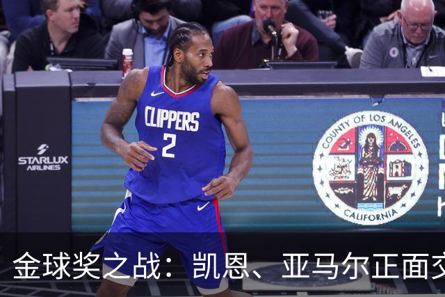 金球奖之战：凯恩、亚马尔正面交锋，姆巴佩却黯然失色